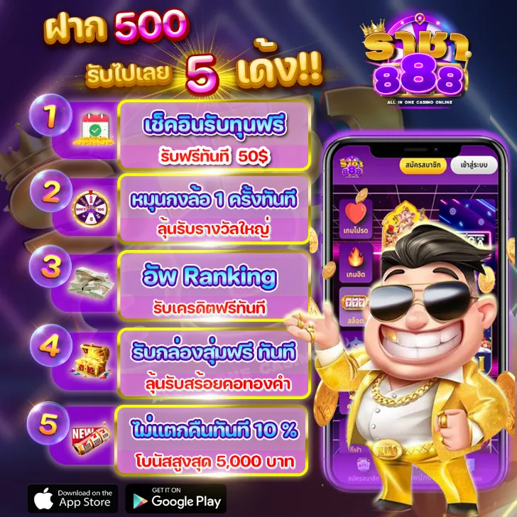 ราชา888