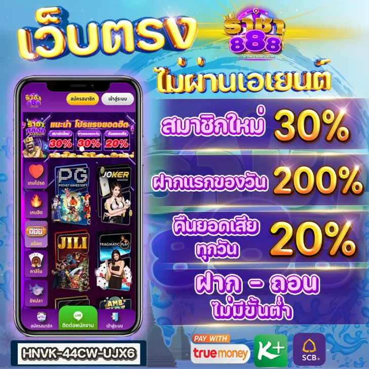 ราชา888