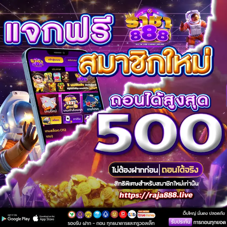 ราชา888